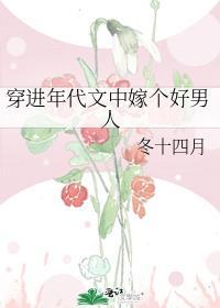 穿进年代文嫁恶人全文阅读