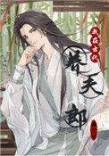 我在古代养夫郎全文免费阅读