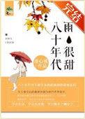 搜索八十年代
