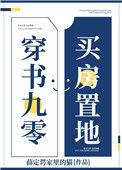 穿书九零买房置地薛定谔家里的猫