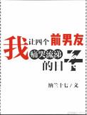我让四个男主动了情