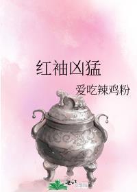 红袖招在线阅读