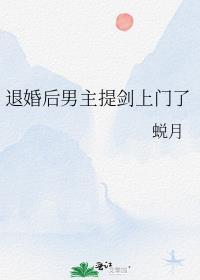 退婚男主之后