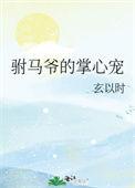 驸马爷的掌心宠漫画