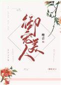 御宠美人番外免费阅读