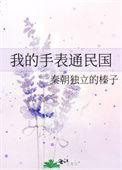 我的手表也是