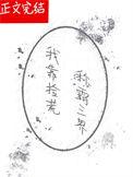 我靠拾荒称霸三界】