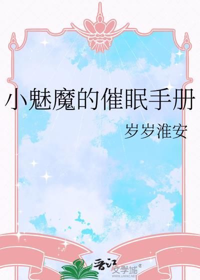 催眠魔手第章 作者coly(柯利)