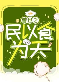 以兽之名