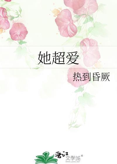 病娇财阀疯狂为我砸钱