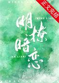 明撩暗恋倪书宋承晏