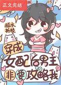 穿成女配后和男主在一起的穿书文