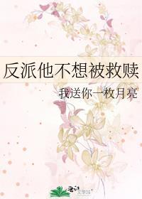 反派他不想被救赎by南指月笔趣阁