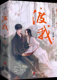 渡我不渡她歌曲完整版原唱