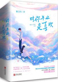 对你不止是喜欢 演员