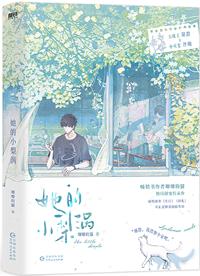 她的小梨涡实体书