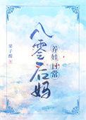 八零后的娃