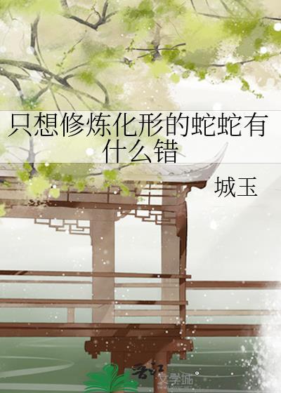 受是替身渣攻