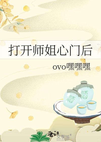 打开我心门歌词