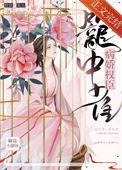 权臣病弱