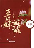 吾妹娓娓全网免费阅读