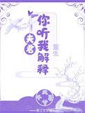 夫君你咋了免费阅读