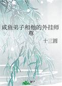 咸鱼师尊弟子门卷疯了