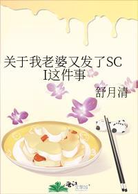 关于我老婆又发了SCI这件事百度