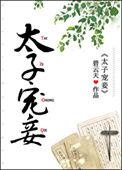 娘娘双胎上位免费阅读