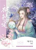 被美色锁定之类的文