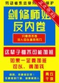剑修大师兄是