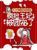 天才神医