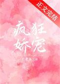 绝对宠爱笔趣阁