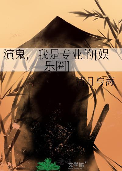 专门演鬼片的演员