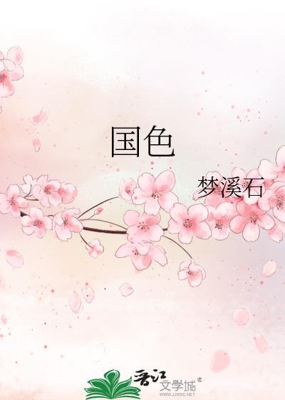 国色芳华电视剧免费观看