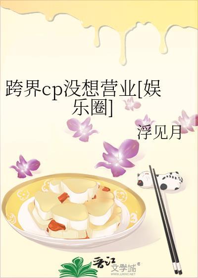 跨界的明星有哪些