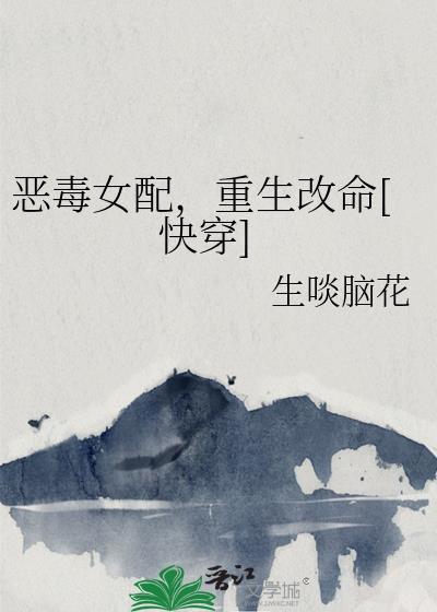 重生改命[快穿