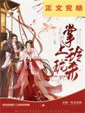 玲珑公主掌上娇by