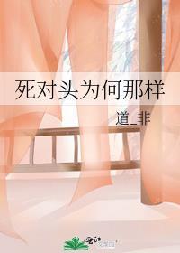 为什么死对头容易成cp