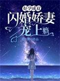 好孕成双小狐狸52文学