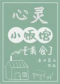 心灵小屋作文600字