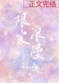 限定版漫画