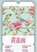 黄雀雨是什么意思