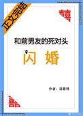 和前任的死对头闪婚了