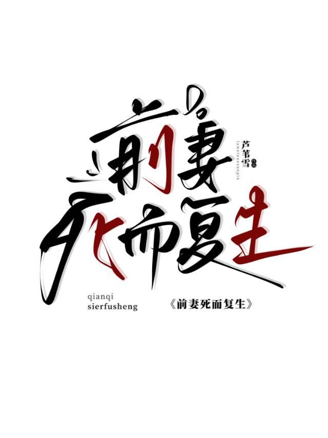 前妻死了应该埋在哪里