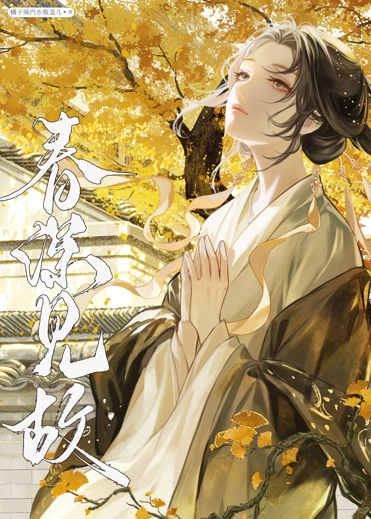 咸鱼被迫替嫁后txt