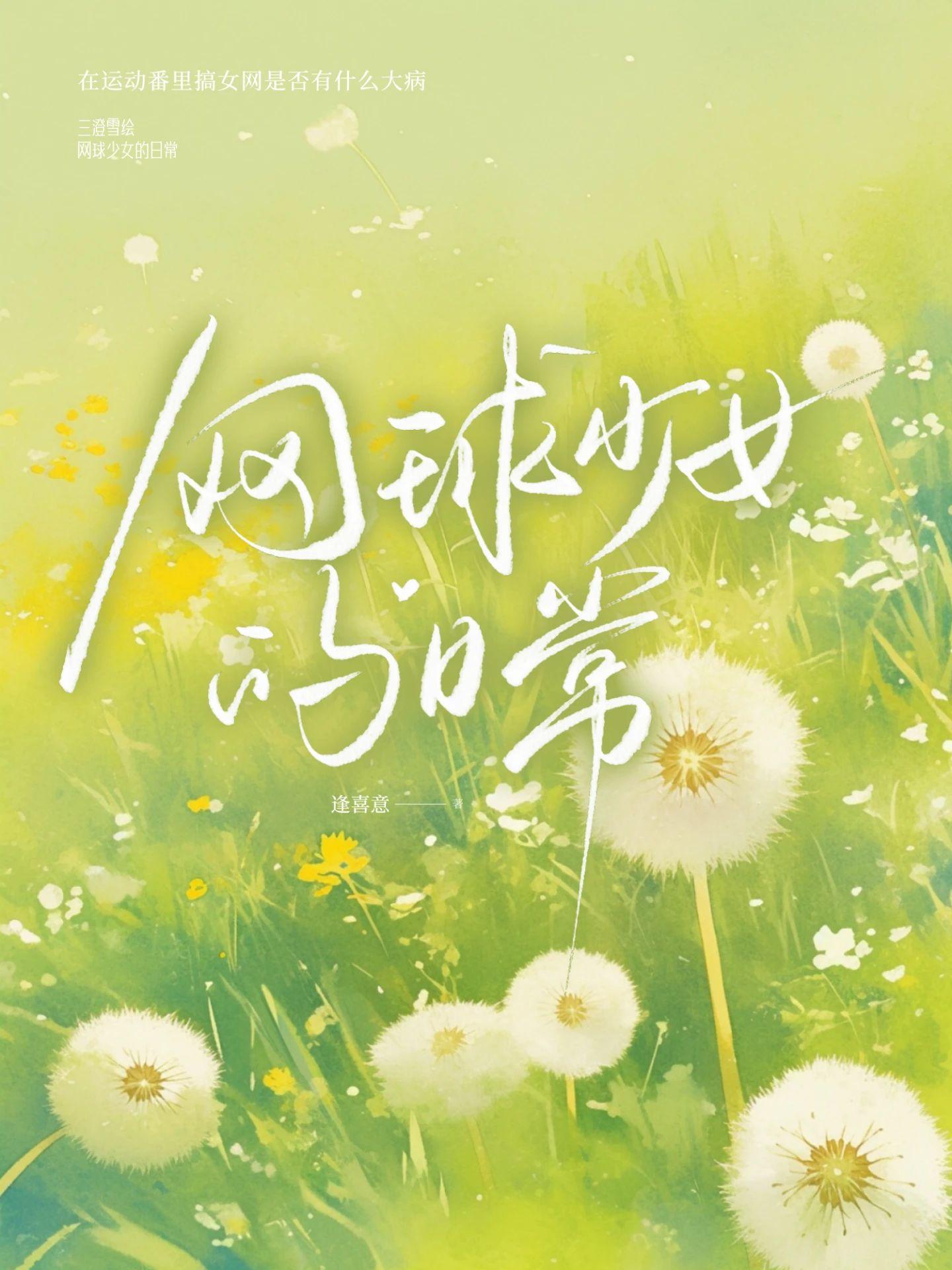 网球少女(女子网球部)