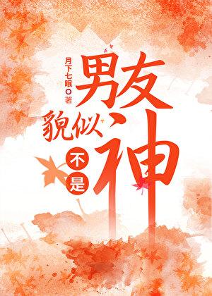 男朋友不是很帅