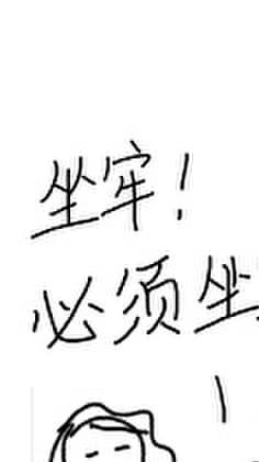 师妹说你三更逝好看吗