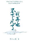 我再也不yd 了